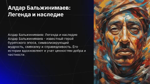 Алдар Бальжинимаев