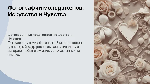 фотографии молодоженов