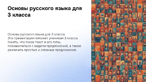 Презентация для ученика 3 класса по русскому языку