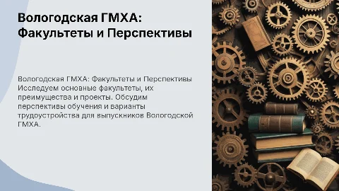 Вологодская ГМХА: факультеты, преимущества и трудоустройство