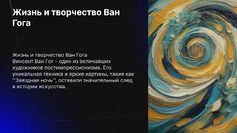 Жизнь и творчество Ван Гога: известные картины и техники