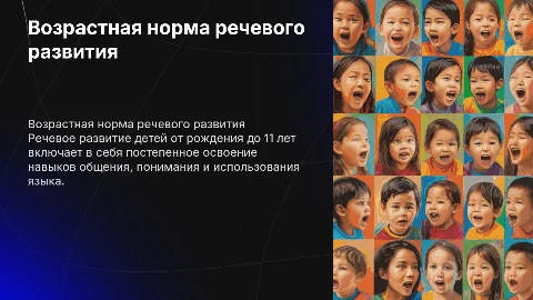 Возрастная норма речевого развития ребенка до 11 лет