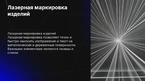 Изучение процесса лазерной маркировки изделий: технологии и принципы