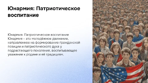Юнармия как инструмент гражданско-патриотического воспитания
