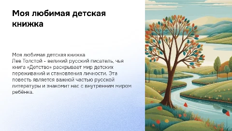 моя любимая детская книжка (Лев Толстой "Детство")