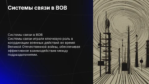 системы связи в годы великой отечественной войны