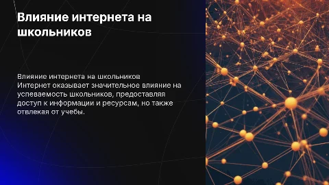 влияние интернета на успеваемость школьников