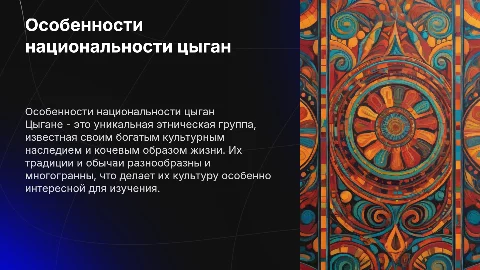 Особенности национальности цыгане