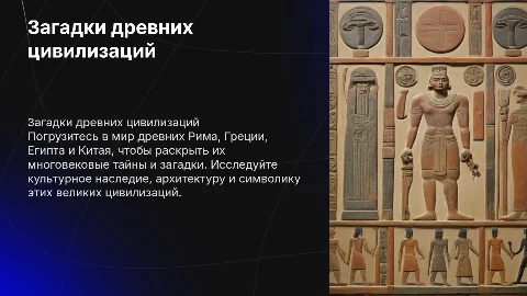 Загадки о древнем Риме, Греции, Египте и Китае