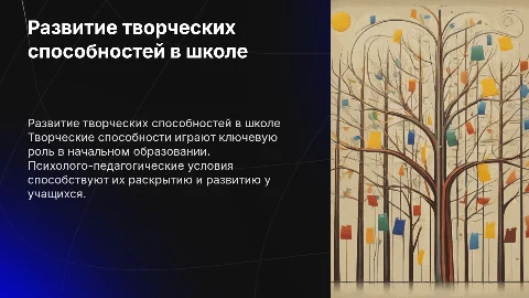 Презентация на защиту диплома: развитие творческих способностей