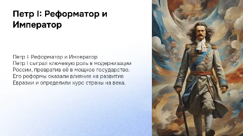 Петр I в истории России и Евразии