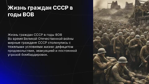 Условия жизни мирных граждан во времена ВОВ в СССР