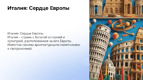 презентация на тему страна евразии: Италии