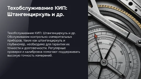 Техническое обслуживание КИП: Штангенциркуль и глубиномер