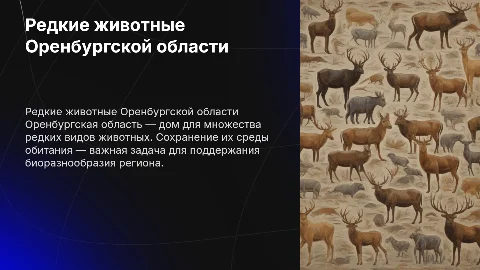Редкие животные в Оренбургкой области