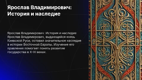 Ярослав Владимирович