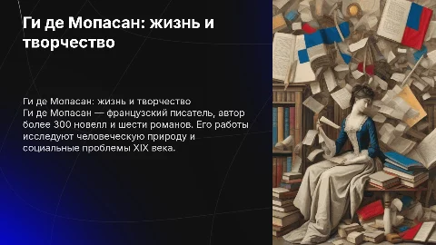 Ги де Мопасан биография и творческий вклад