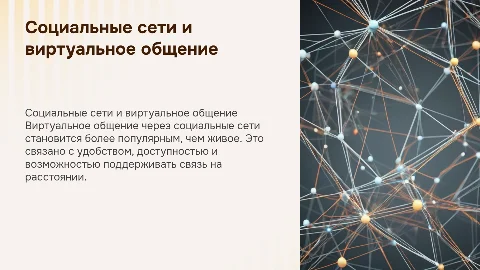 Социальные сети: почему люди предпочитают виртуальное общение