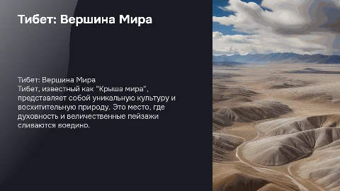 Тибет-крыша мира