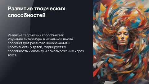 Развитие творческих способностей на уроках чтения в школе