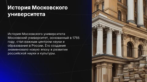 Образование Московского университета для восьмого класса