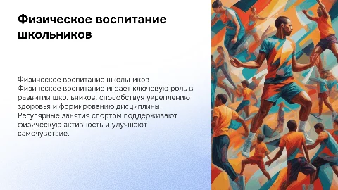 физическое воспитание школьников