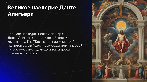 Творчество Данте Алигьери