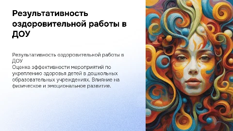 результативность оздоровительной работы в доу