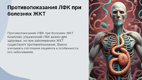 Противопоказания к ЛФК при заболеваниях ЖКТ: важные аспекты