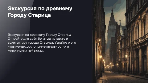 Экскурсия по Городу Старица