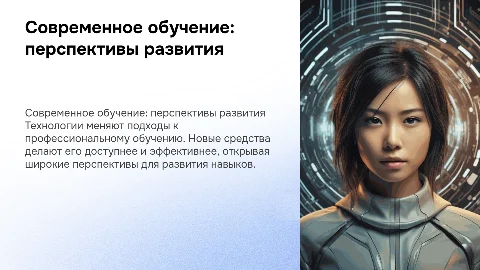 Современные средства обучения и их развитие в образовании