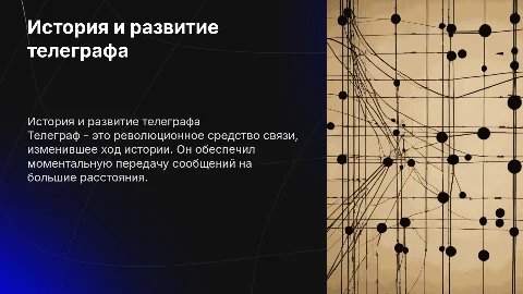Телеграф