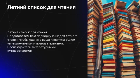 список чтения на лето