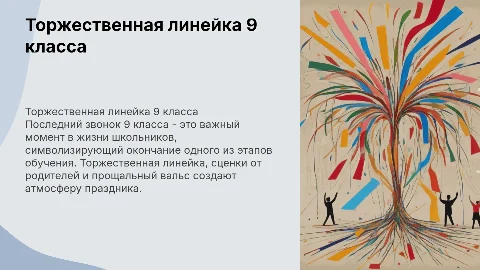 Презентация "Последний звонок 9 класса": сценарий и идеи