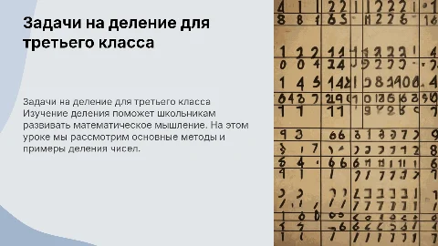 Задачи на деление 3 класс
