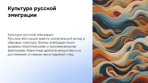 Культура русской эмиграции: волны и известные деятели