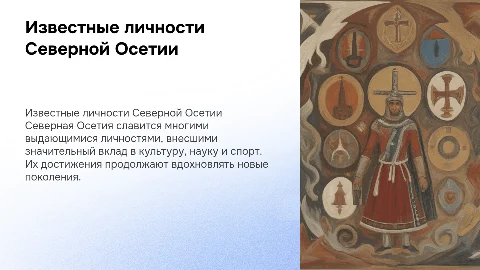 Известные личности Северной Осетии
