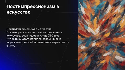Постимпрессионизм