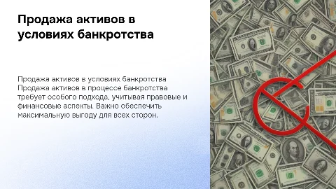 продажа в банкротстве