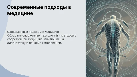 медицинская презентация