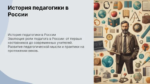 История возникновения педагога в России: от наставника до современного