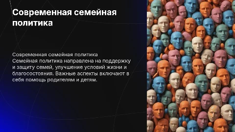 семейная политика