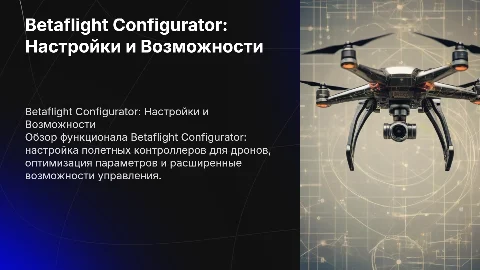 Betaflight Configurator