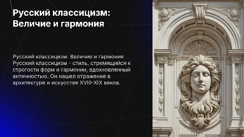 русский классицизм