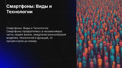 Смартфоны: Виды, Технологии, Процессоры и Камеры