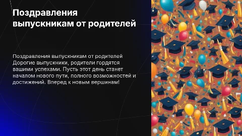 Видео поздравление к выпускному 11 класс от родителей