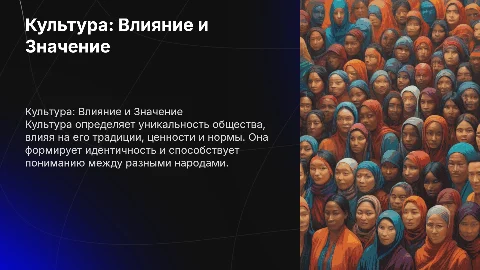 тема культура презентации