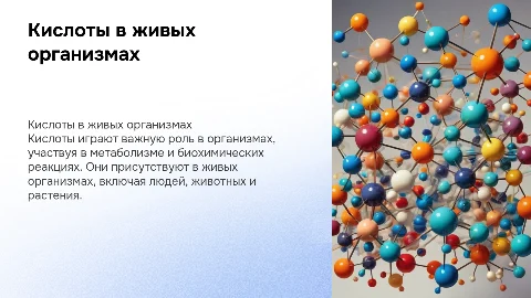 кислоты в организме человека и животных,в растениях для 8 класса