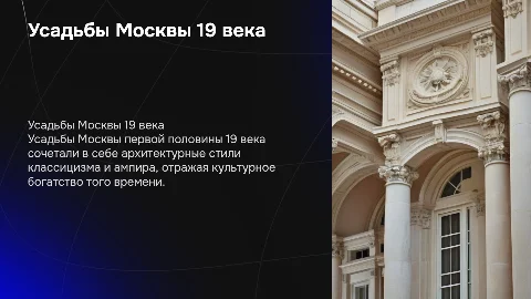 усадьбы москвы первой половины 19 века
