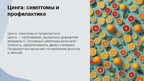 Цинга: симптомы, профилактика и особенности заболевания